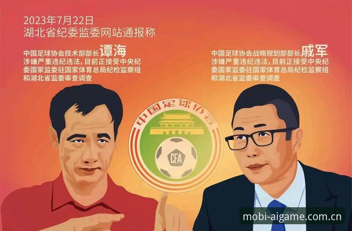 足坛反腐禁足令实用解析：从第三批名单看中国足球治理新常态