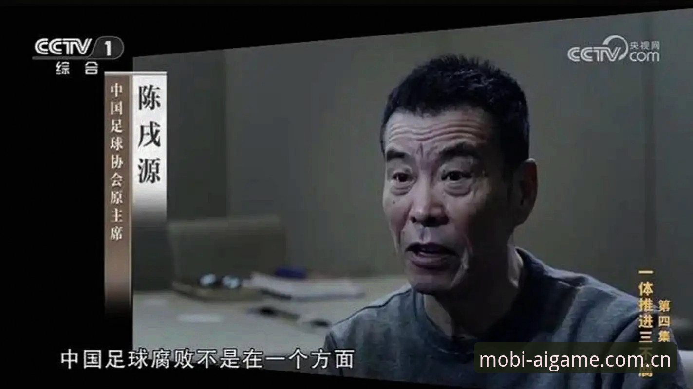 足坛反腐禁足令实用解析：从第三批名单看中国足球治理新常态