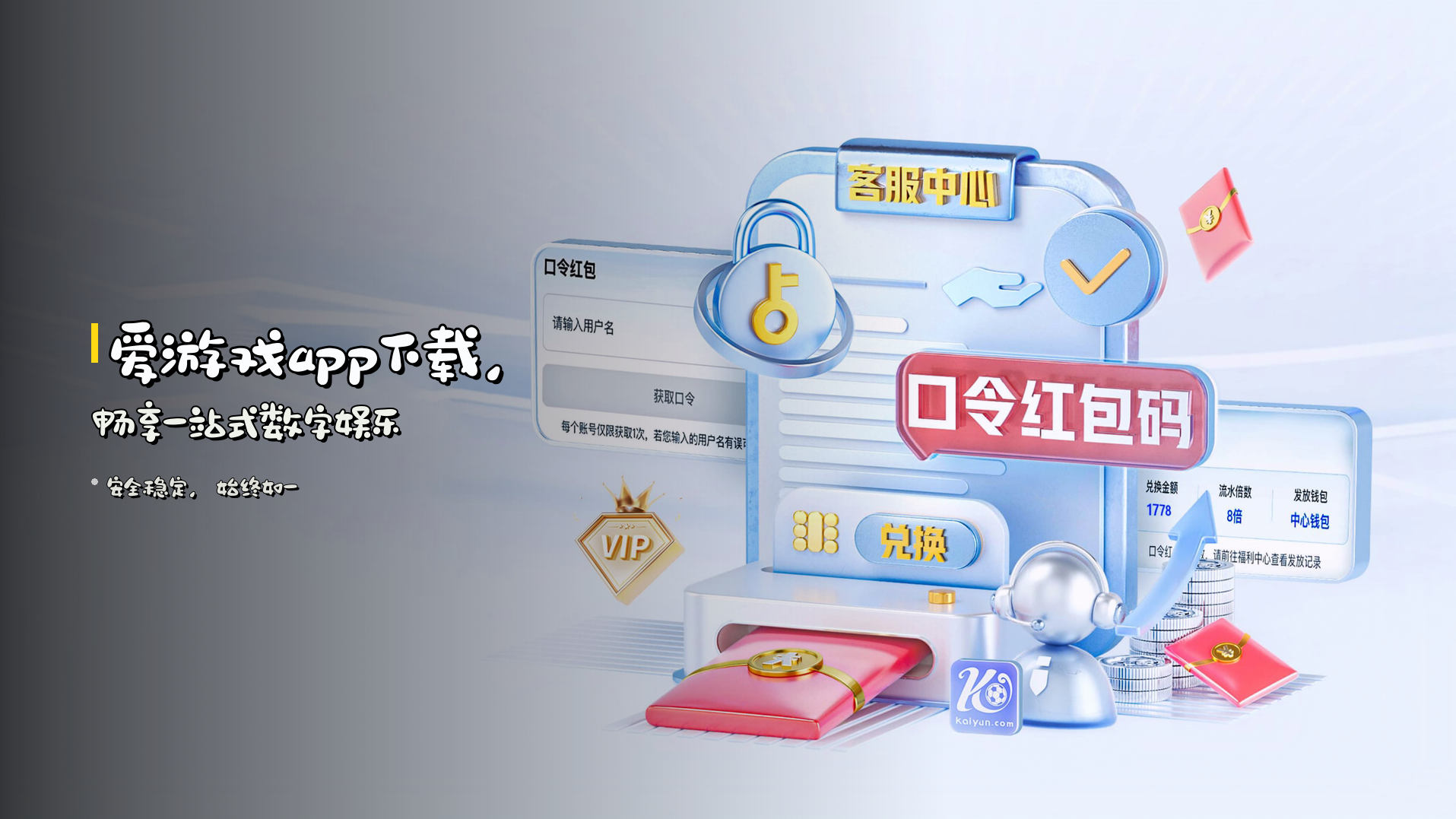 爱游戏app下载，畅享一站式数字娱乐